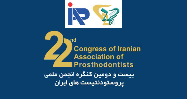 بیست و دومین کنگره انجمن علمی پروستودنتیست‌های ایران