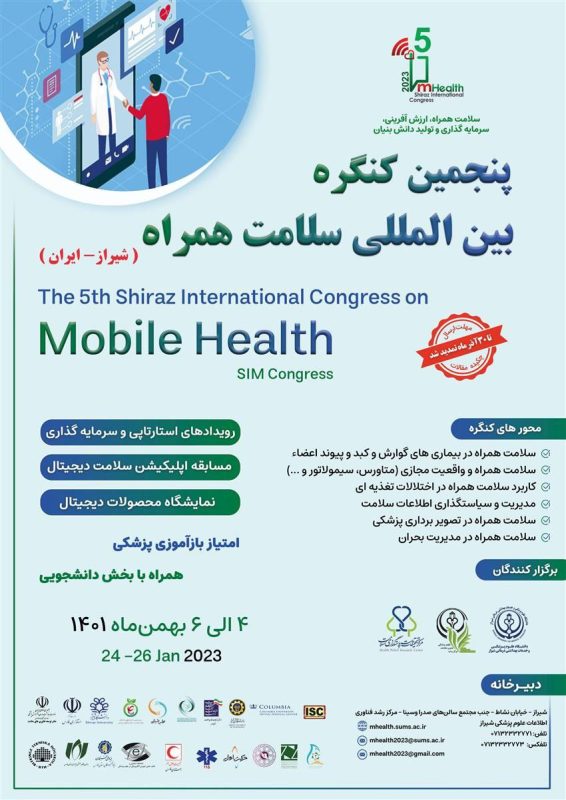 پنجمین کنگره بین‌المللی سلامت همراه (Mobile Health)