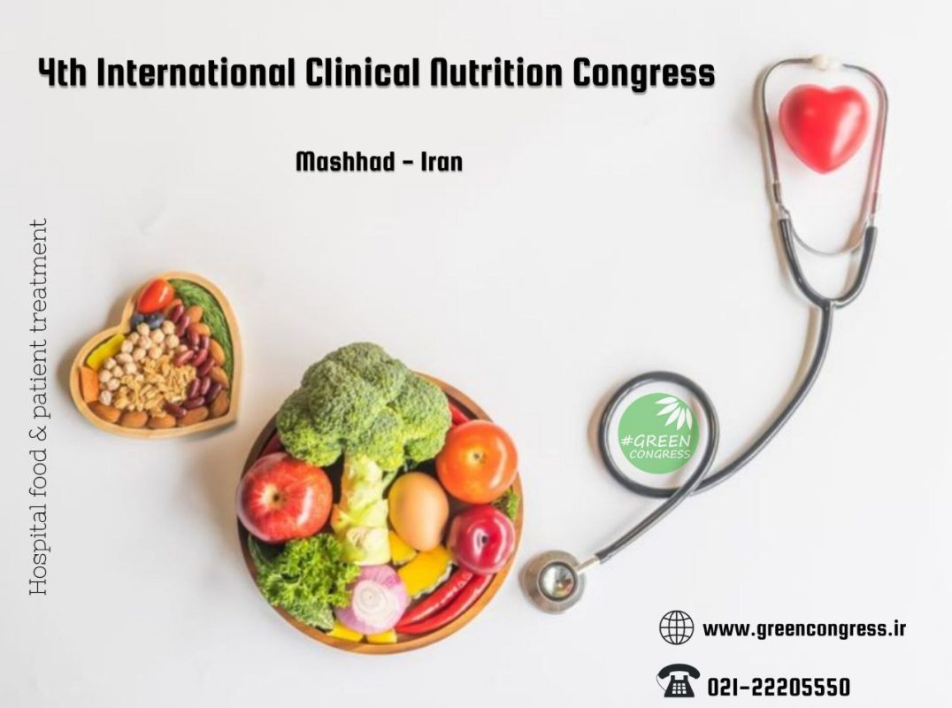 چهارمین همایش بین‌المللی تغذیه بالینی ایران