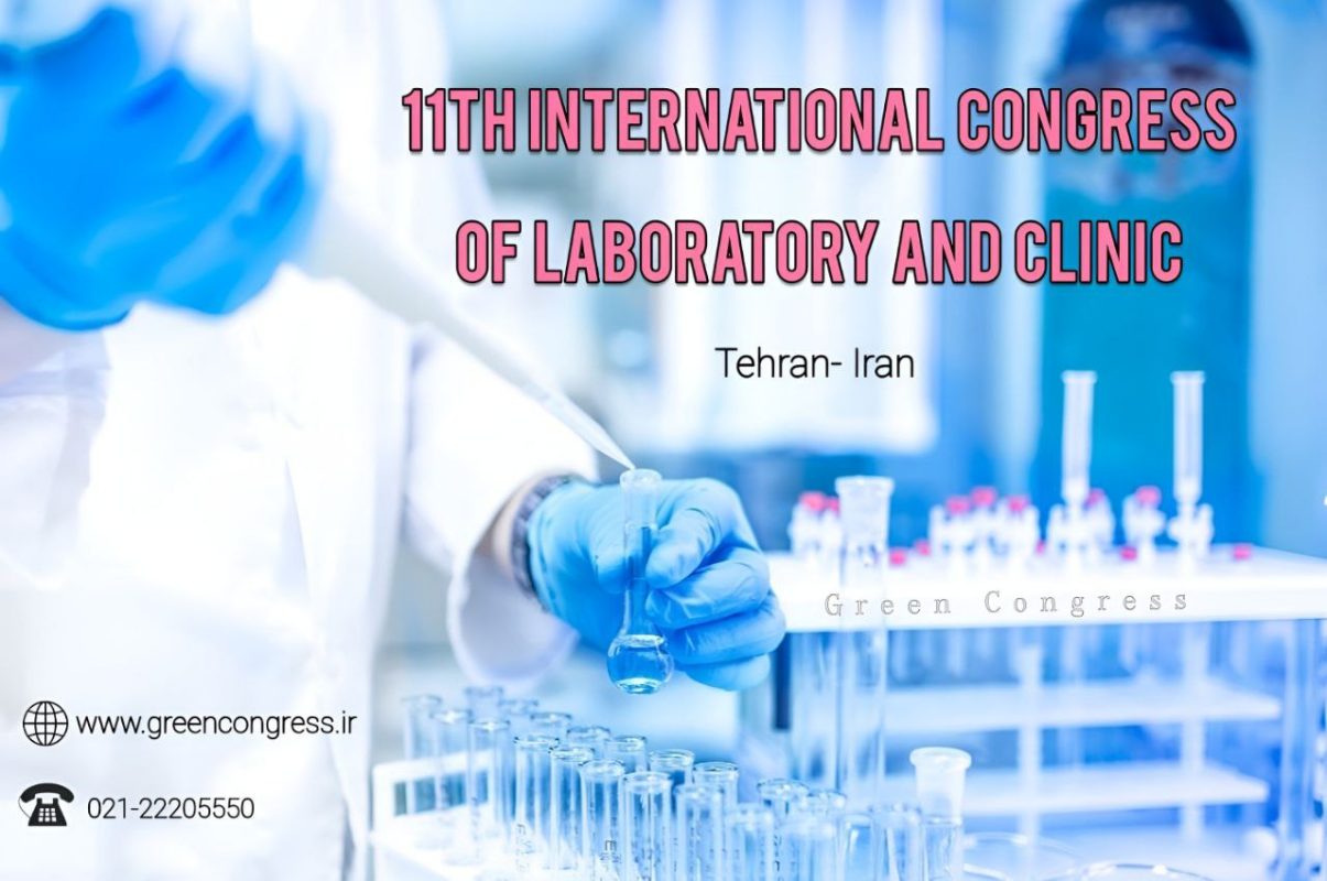 يازدهمين کنگره بین المللی آزمایشگاهی و بالینی