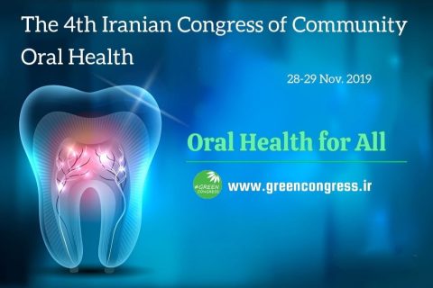 کنگره ملی سلامت دهان و دندانپزشکی اجتماعی