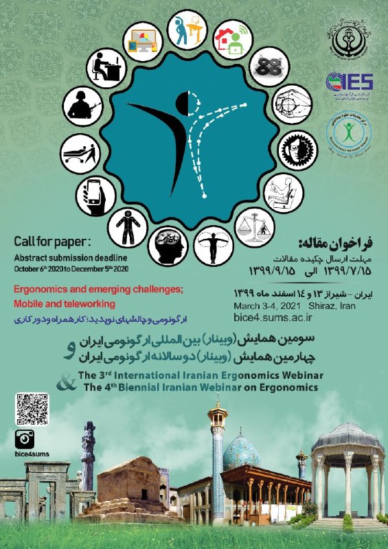سومین همایش بین الملی ارگونومی و چهارمین همایش دوسالانه ارگونومی ایران
