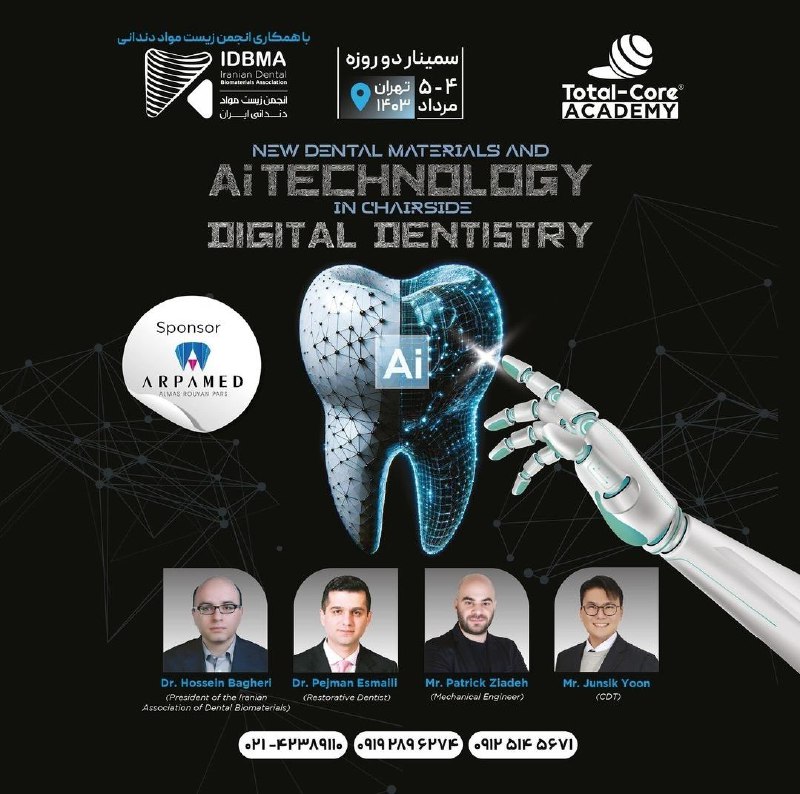 اولین کنگره بین المللی انجمن زیست مواد دندانی و درمان های مبتنی بر فناوری های دیجیتال