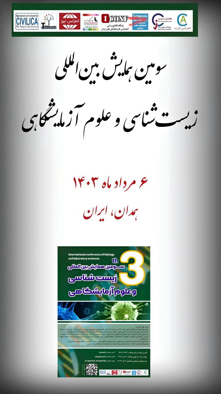 سومین همایش بین‌المللی زیست‌شناسی و علوم آزمایشگاهی د