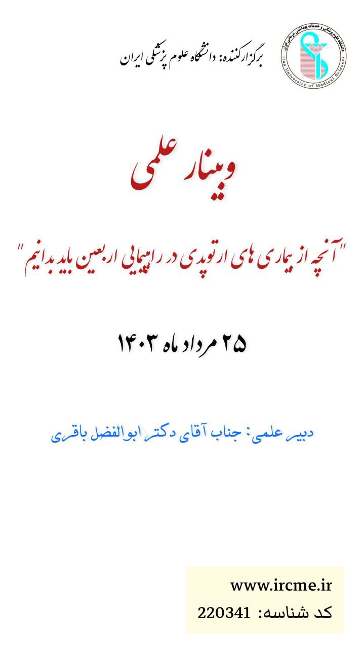 وبینار علمی "آنچه از بیماری های ارتوپدی در راهپیمایی اربعین باید بدانیم"