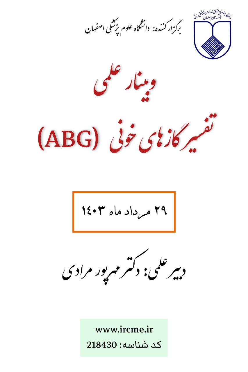 وبینار علمی تفسیر گازهای خونی(ABG)