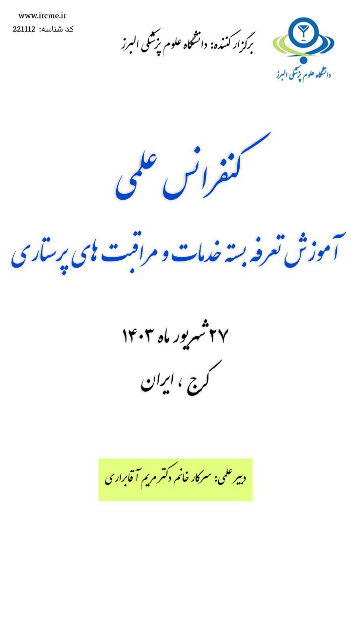 کنفرانس علمی آموزش تعرفه بسته خدمات و مراقبت هاي پرستاري 