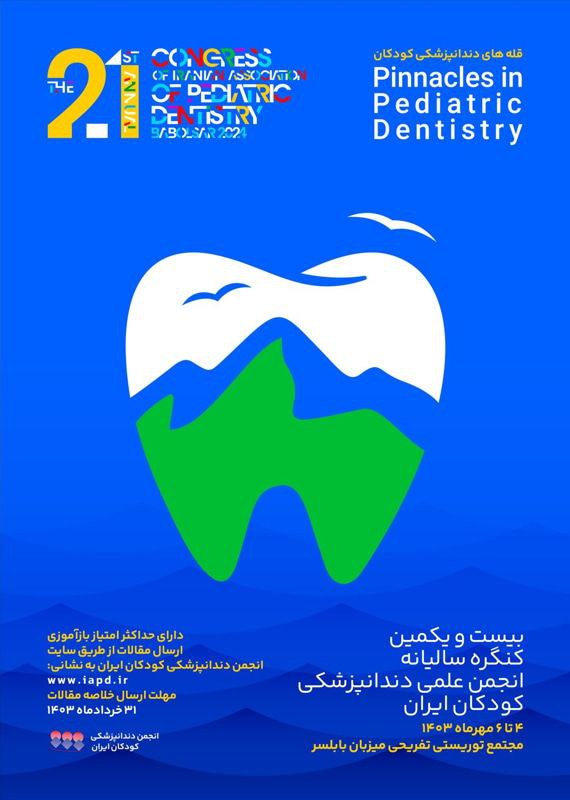 بیست و یکمین کنگره دندانپزشکی کودکان