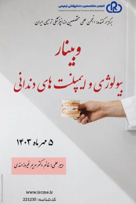 وبینار علمی "بیولوژی و ایمپلنت های دندانی"